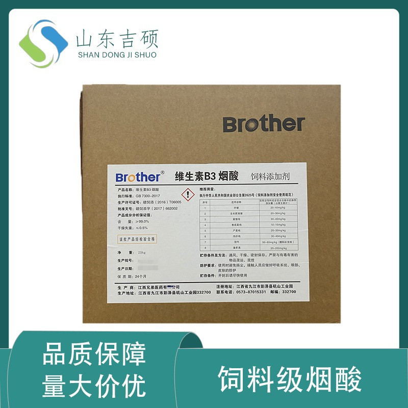 供应食品级烟酸 维生素B3 饲料级烟酸 维生素B3可发样品