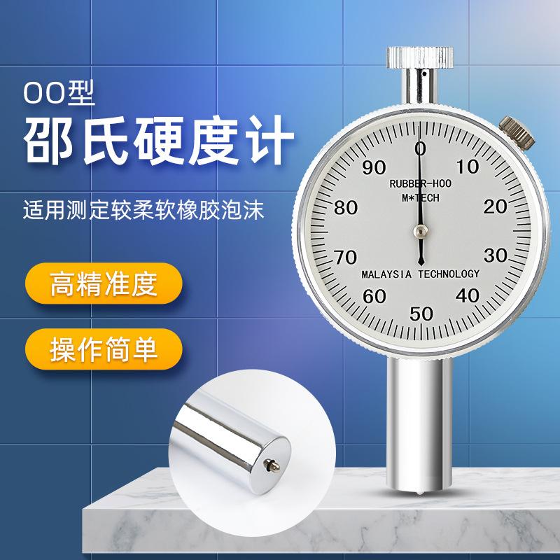 LX-OO、00型邵氏橡胶硬度计超软发泡硅胶辊口香糖测试架ASTM2240