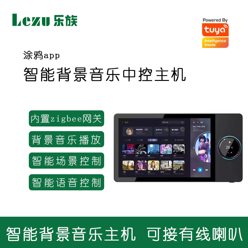 涂鸦智能8寸多功能中控自带声控背景音乐主机智能家居系统智慧屏