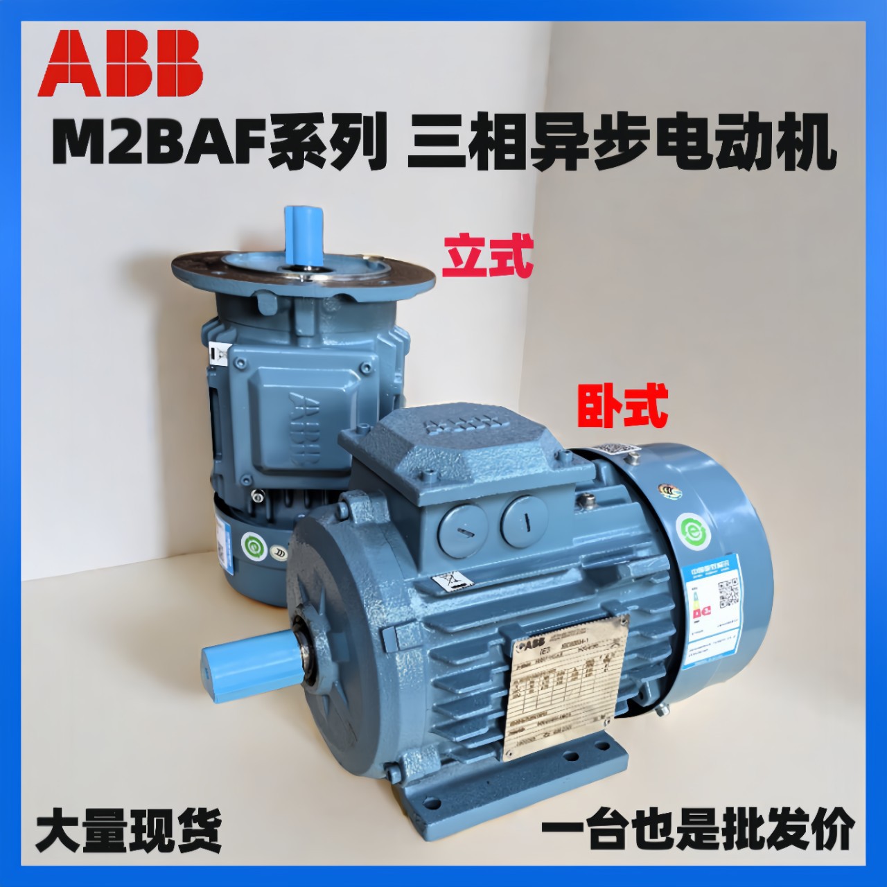 ABB电机M2BAF80MB4 0.75KW 4极卧式立式立卧式三相异步交流电动机