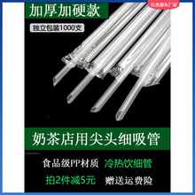 1000支细吸管豆浆果汁饮料食品级塑料吸管独立包装长23cm尖头现货