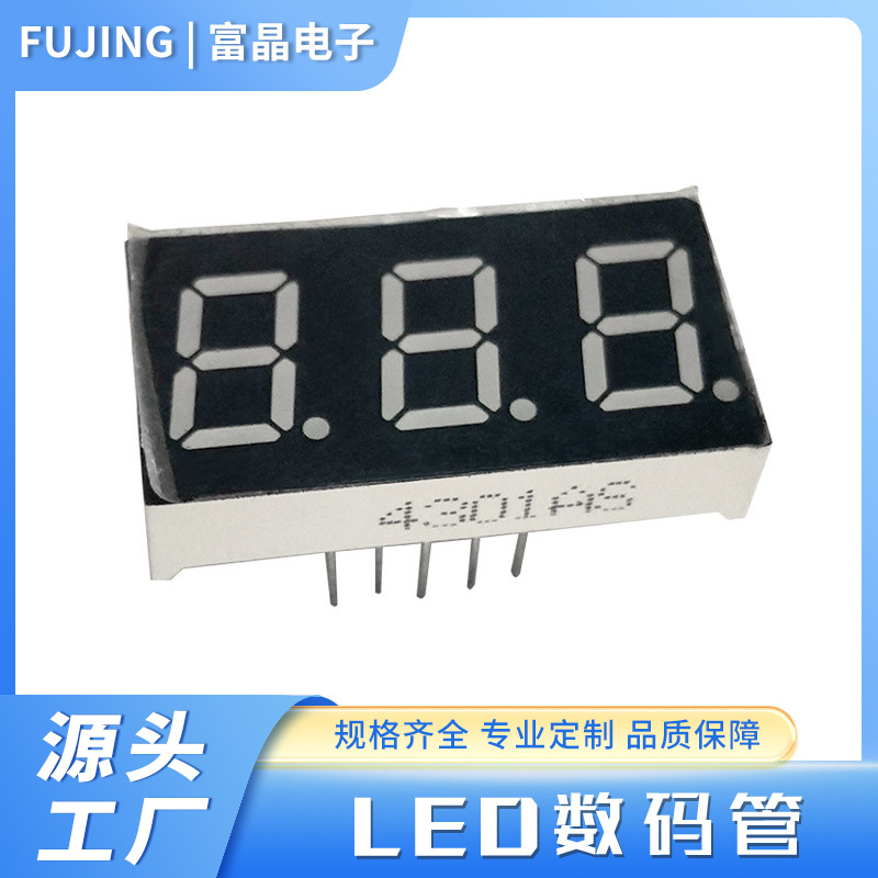 4301AS高亮0.4英寸 3位数码管红光高亮4301BS数码屏led显示器件