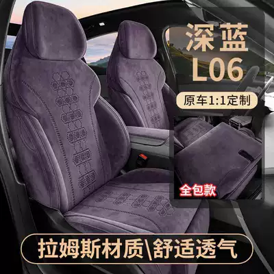 2026 Deep Blue L06 car seat covers, 560 Laser Edition, 245 Hybrid, 670/Max, all-season Rams seat cushion covers
