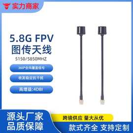 5.8G蘑菇头无人机天线FPV穿越竞速机全向信号增强5.8G无人机天线