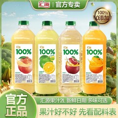 恵源果汁 2L×2本入りフルボックス 100%純粋なリンゴ・レモン・オレンジジュース 無添加飲料 家庭用パーティー用 正規品