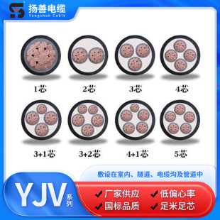 �S�ҹ���YJV�����|���~���˵͉�0.6/1kv�ܿյ���1/2/3/4/5о