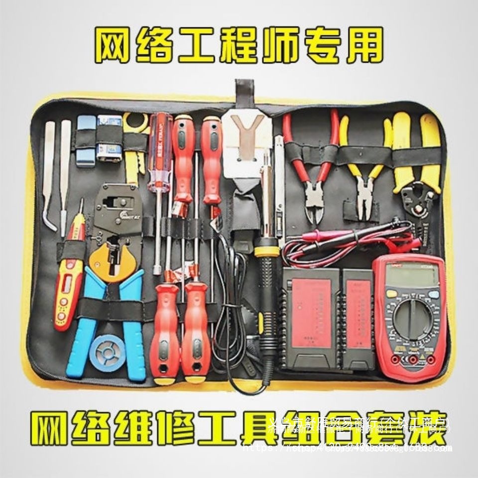 网线钳套装网络维护工具电脑维修工具包弱电工具 网络工具套装