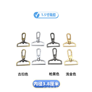 1.5 inch handbag luggage hardware accessories men's bag hardware accessories hook bag hook inner diameter 3.8cm