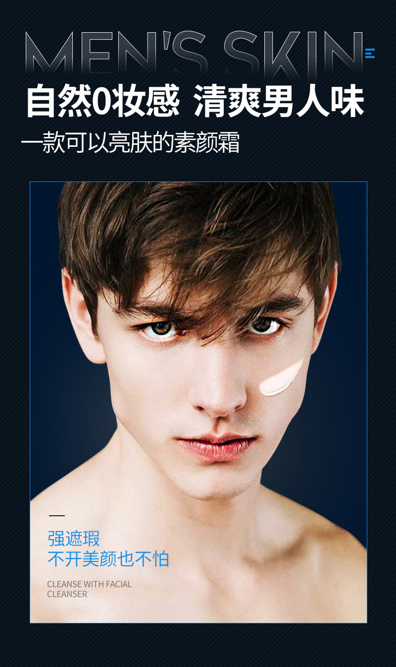 男士素颜霜_06.jpg