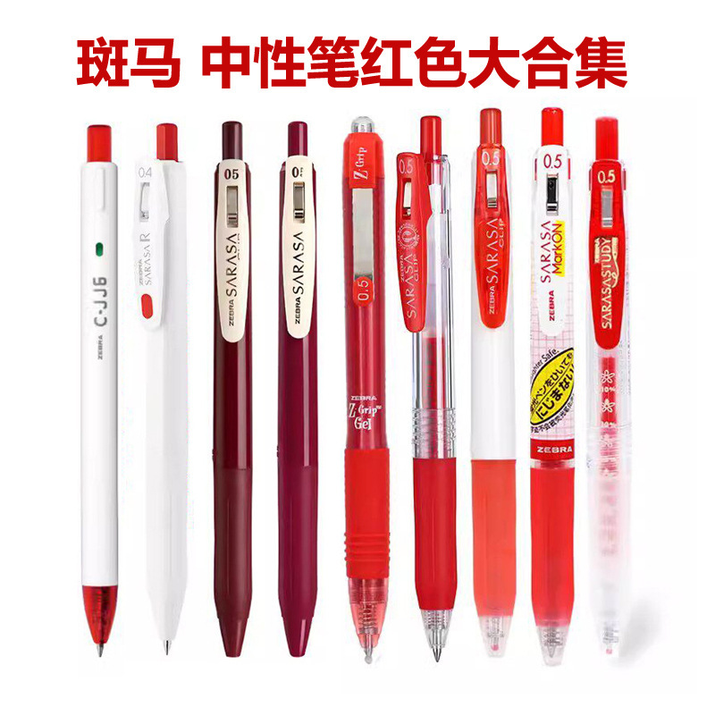 Japanese Zebra Red Gel Pens Large Collection for Teachers to Correct Homework and Exams, 0.5mm Japanese Zebra Red Gel Pens Large Collection for Teachers to Correct Homework and Exams, 0.5mm