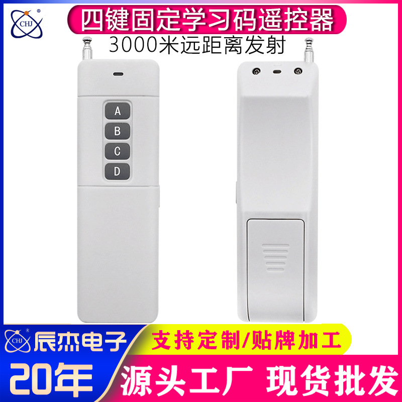 无线遥控开关315M/1527/330K智能学习型工业工地电机控制器可穿墙