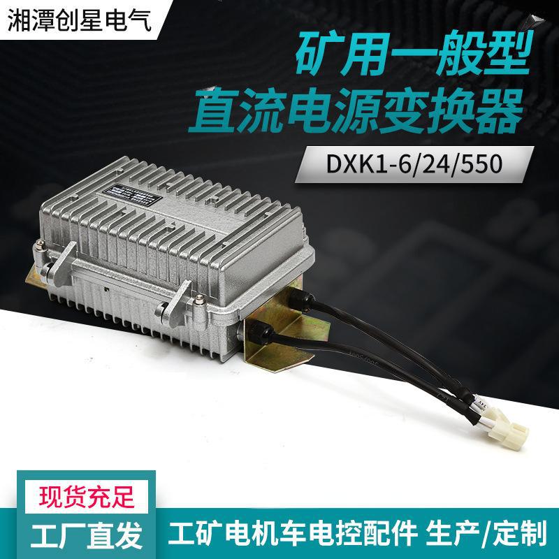 创星厂家直供XG550V-06A直流电源变换器电源转换控制器变换电源