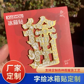 金属工艺品;冰箱贴;钥匙扣及钥匙扣配件