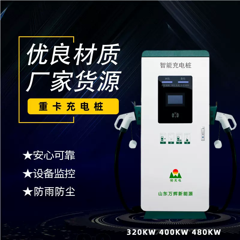 重卡充电桩国标重卡汽车充电桩支持双枪并充新能源直流快充厂家