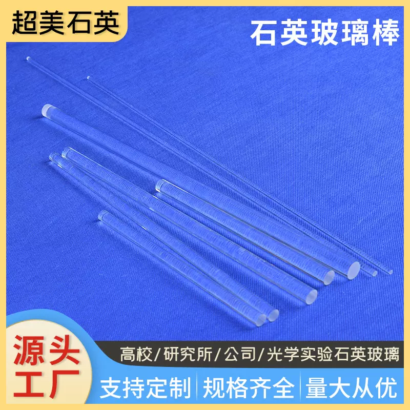 石英玻璃导光棒透明石英玻璃棒石英搅拌棒耐高温耐酸碱石英玻璃棒