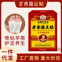 香港大药房老香港足贴 脚底发热去湿气穴位贴护理养生睡眠贴现货