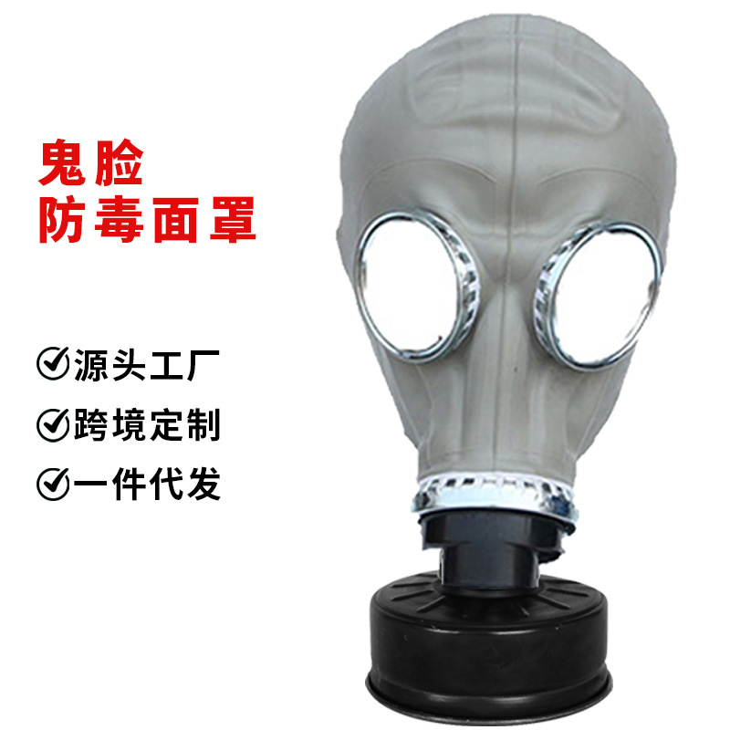 橡胶鬼脸防毒面具喷漆化工甲醛皮脸老式有毒气体防护全面罩跨境