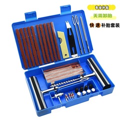 亚马逊汽车补胎工具套装58件套36件套补胎工具补胎针车载应急车用