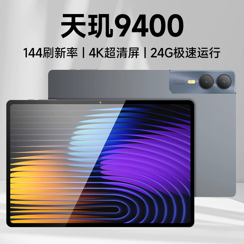 Планшет Dimensity 9500 14-дюймовый 5G Wi‑Fi новый 144Гц высокий обновление 2ТБ игра развлечение офис карта