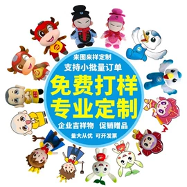 毛绒玩具;公仔挂件;吉祥物公仔