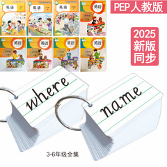 人民教育出版社PEP版2025新课程标准小学生1-6年生英語発音記号フレーズ無絵単語カード