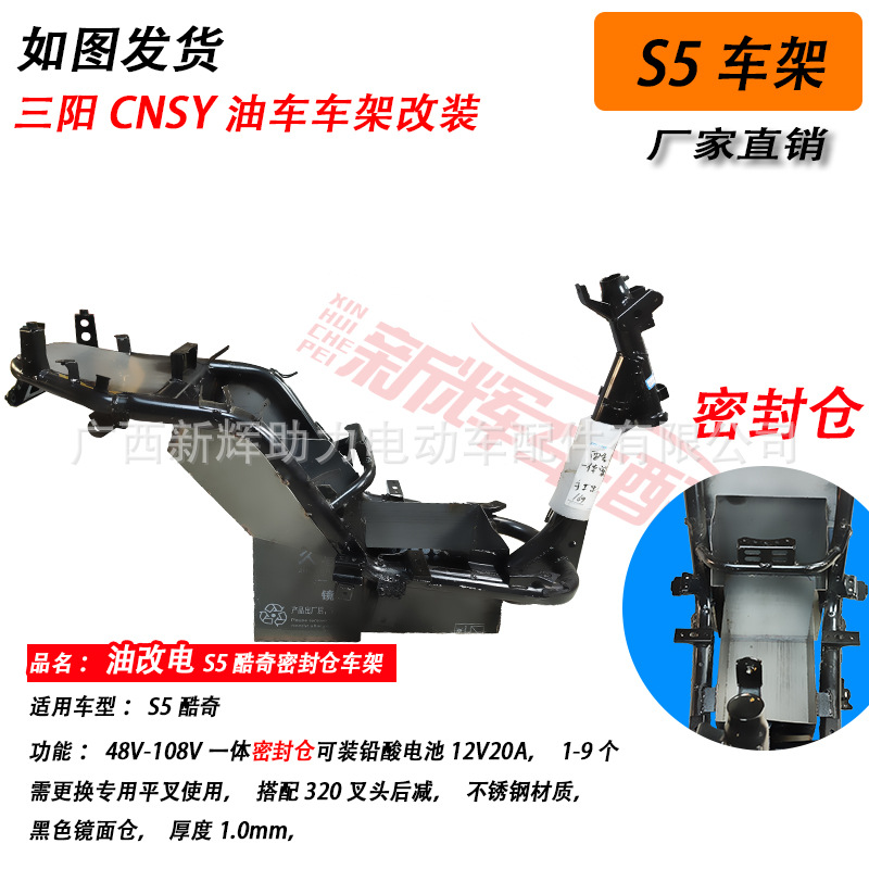 酷奇一体密封仓车架.jpg