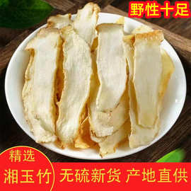 玉竹片500g克正品玉竹干货湘玉竹搭百合干麦冬北沙参红枸杞党参段
