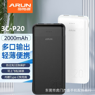 海陸通3C-P20 20000毫安充電寶 聚合物2.1A快充雙USB口移動電源