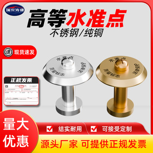 Elevation leveling point 304 stainless steel copper pure copper high leveling point GPS point control point settlement observation standard direct supply