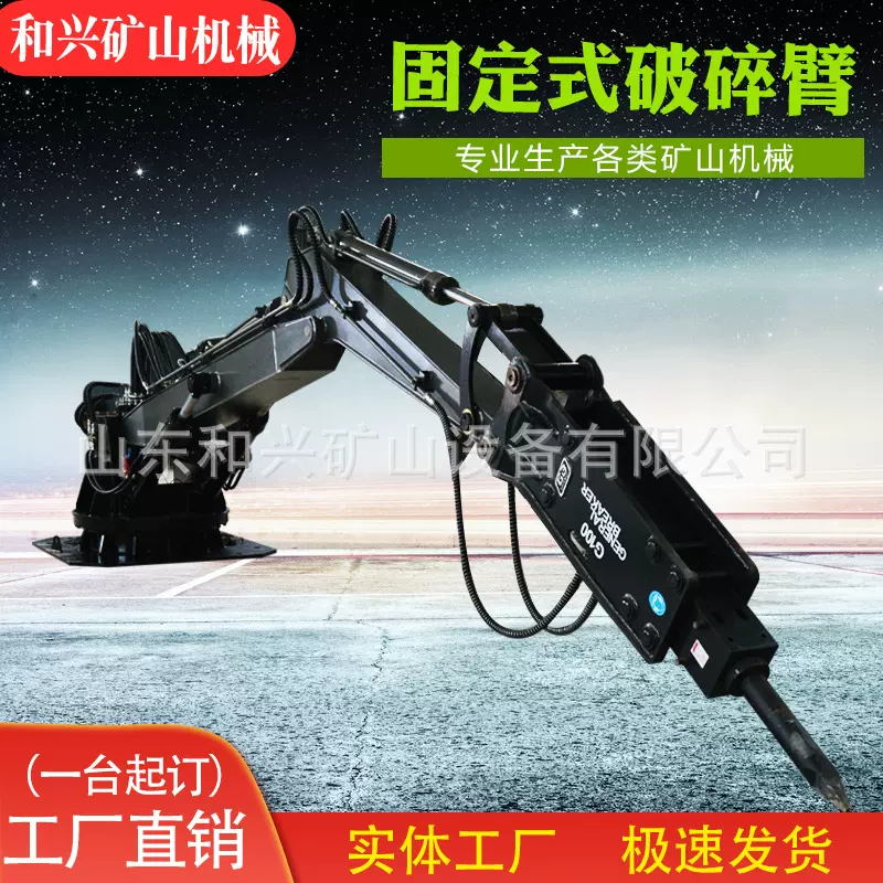 定制炮头机矿山机械臂固定式破碎臂锤开石机器拆除遥控入料口堵料