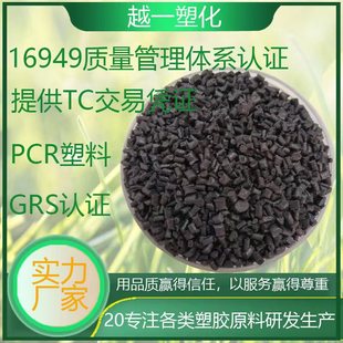 Grs Certified Material Rpps Recycled Plastic Pcr Plastic High Temperature Resistant Injection Molding Grade Corrosion Resistant Alternative to Metal
