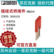 PHOENIX CONTACT/�����˹ ���ʽ�ŽӼ� - FBS 3-4 3030129