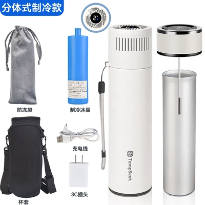 Refrigeration Cup, Car-Mounted Refrigeration Cup, Rechargeable Mini Refrigerator, Insulin Growth Hormone, Portable Constant Temperature Cold-Keeping Cup (Soyuducular) - split-type-plug-in-cooling-cup-white-standard-configuration