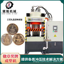 健隆机械 500吨徽章奖牌液压生产线  自动化设备 厂家源头直供