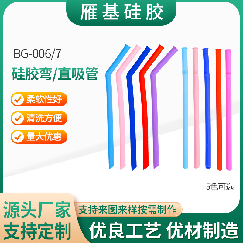 食品级硅胶制品模压加工硅胶吸管 可循环橡胶食品级硅胶制品定 制