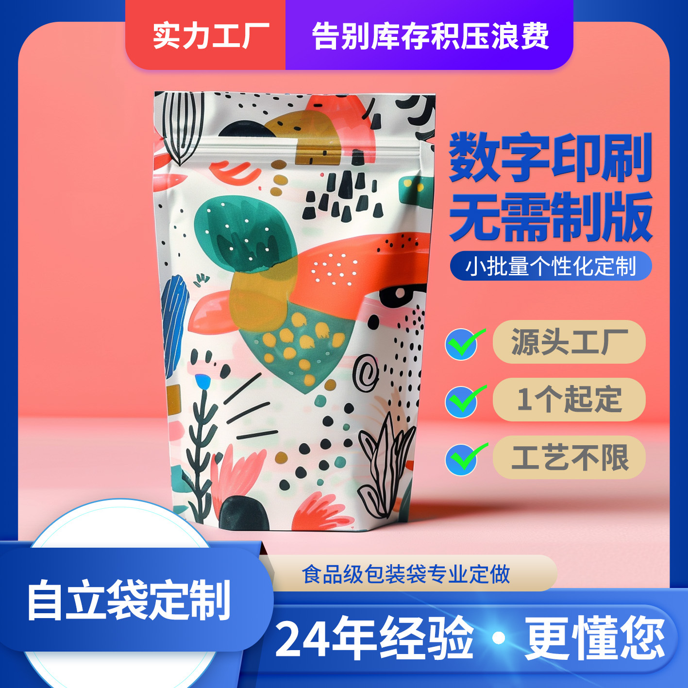 源头工厂塑料食品包装袋 自立自封拉链袋真空铝箔袋复合包装卷膜