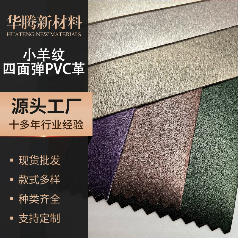 Оригинальная фабрика в Дунгуане Оптовая продажа кожи ПВХ салон автомобиля коврик Огнестойкая износостойкая мебель диван игрушка эластичная кожа