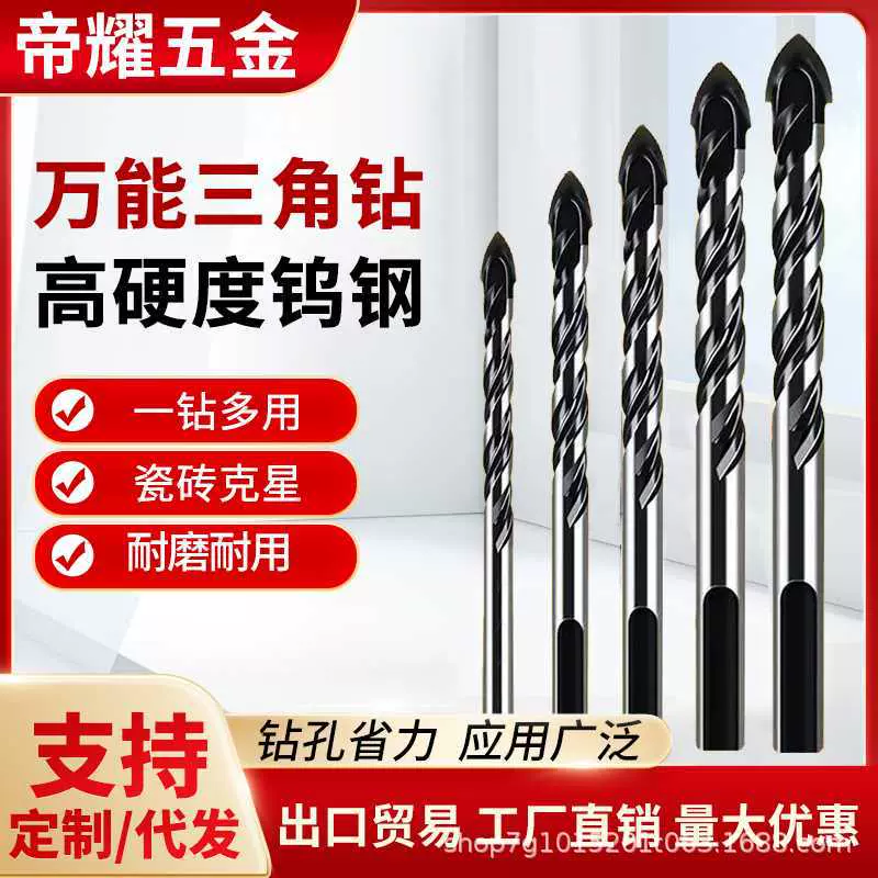 钨钢三角钻头混凝土钻墙钻铁瓷砖玻璃木工手电钻钻头打孔批发
