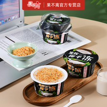 生榨椰子冻即食椰奶果冻220g夏季零食小吃网红速食甜品