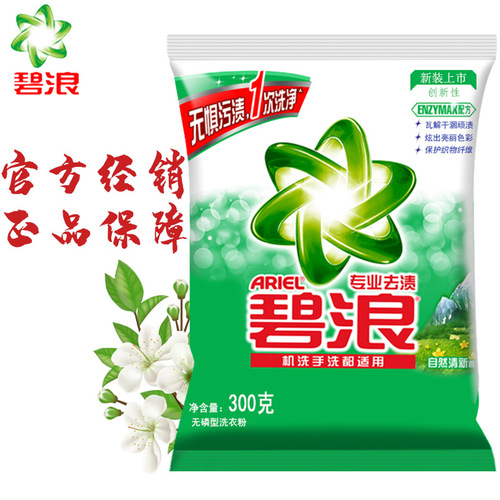 Bilang Laundry Powder 275g Bag Natural Fresh Stain Remover Hand Wash Home Size Small Pack Full Carton