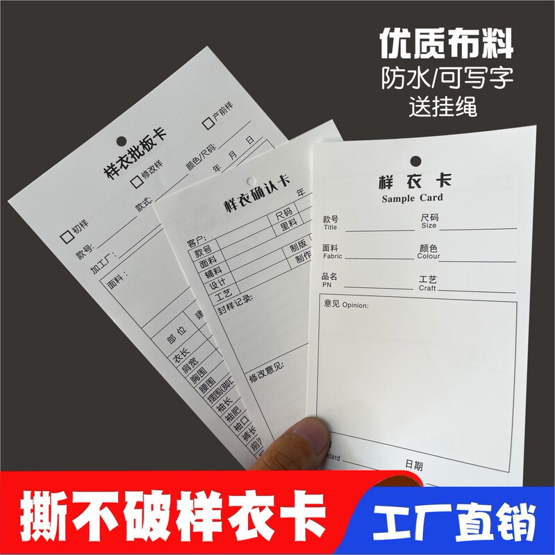 Clothing Sample Cards, Washable Fabric Sample Cards, Hang Tag Cards, Sample Cards, Clothing Hang Tags, Proofing Cards, Tear-Resistant Sample Hang Tags Clothing Sample Cards, Washable Fabric Sample Cards, Hang Tag Cards, Sample Cards, Clothing Hang Tags, Proofing Cards, Tear-Resistant Sample Hang Tags