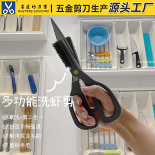 New Shrimp Scissors Removable Brush Head with Planer Scissors Two-in-One Scrubbing Crayfish Scissors Wholesale