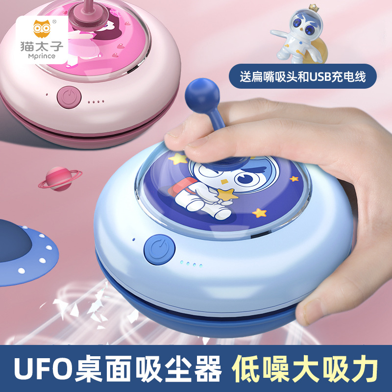 UFO吸尘器