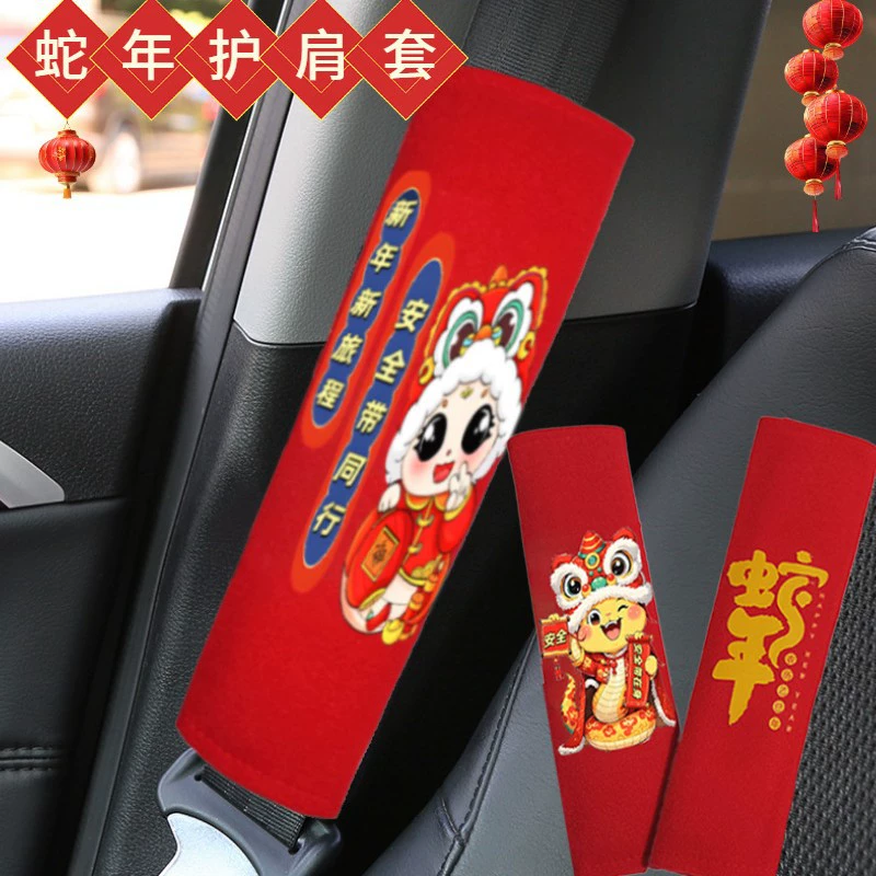 Новогодний автомобильный защитный чехол для плеча автомобиля защитный чехол для ремня безопасности мягкий и удобный китайский Новый год мультфильм декоративный креативный чехол для плеча