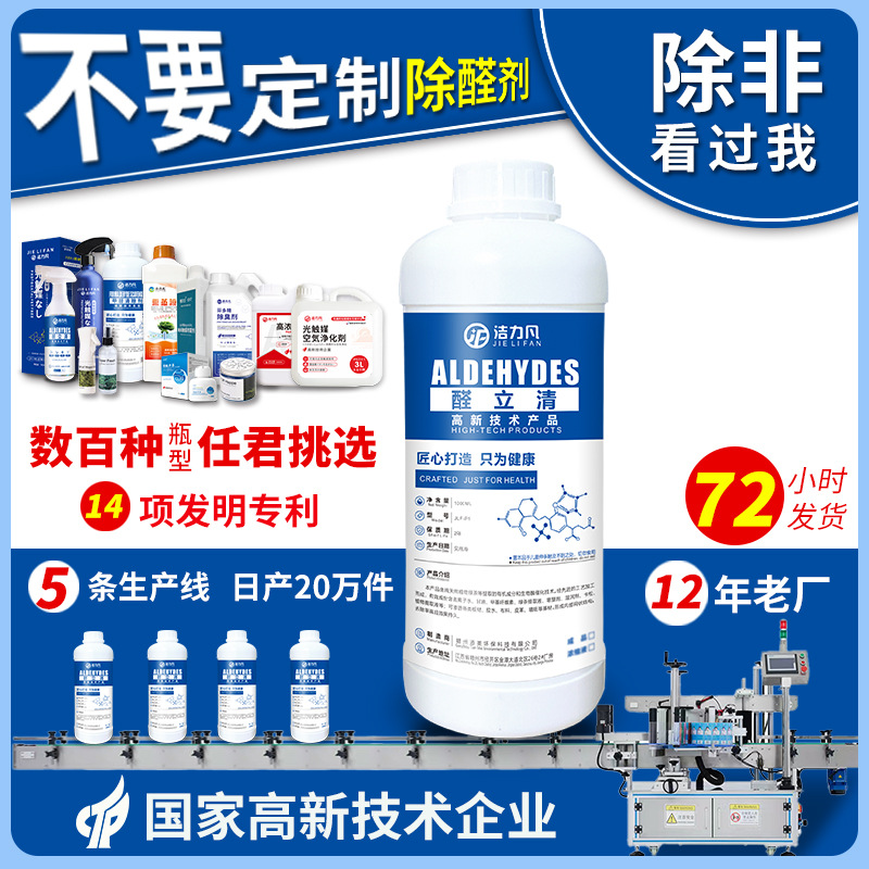 定制光触媒除甲醛青除剂甲醛去除剂净化喷剂源头工厂功能配方可选|ru