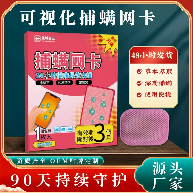 捕螨网卡除螨虫神器家用除螨祛螨包诱螨捕螨包捕螨垫可视化除螨包