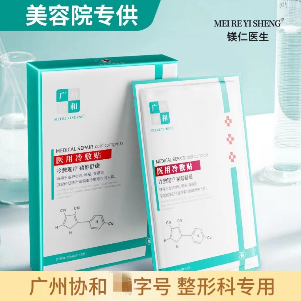Guangzhou Xiehe Medical Device Approval Dressing for Sunburn Relief and Microneedling Post-operative Care - Offline Payment at Beauty Salons