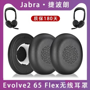 Protein Leather Earmuffs Headphone Cover Suitable for Evolve2 65 Flex Wireless Bluetooth Earmuffs Customization
