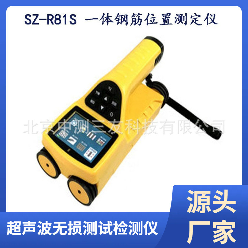 现货供应 SZ-R81S一体钢筋位置测定仪  一体钢筋位置测定仪