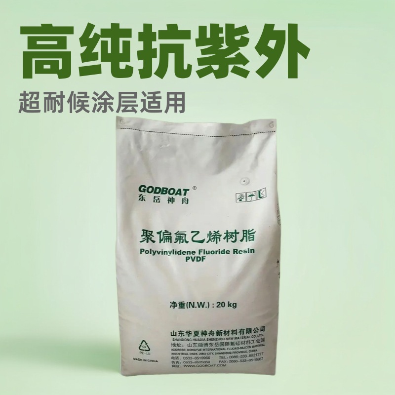 东岳PVDF DS201白色粉末状 超耐候性 高纯度抗紫外线 做涂层 涂料